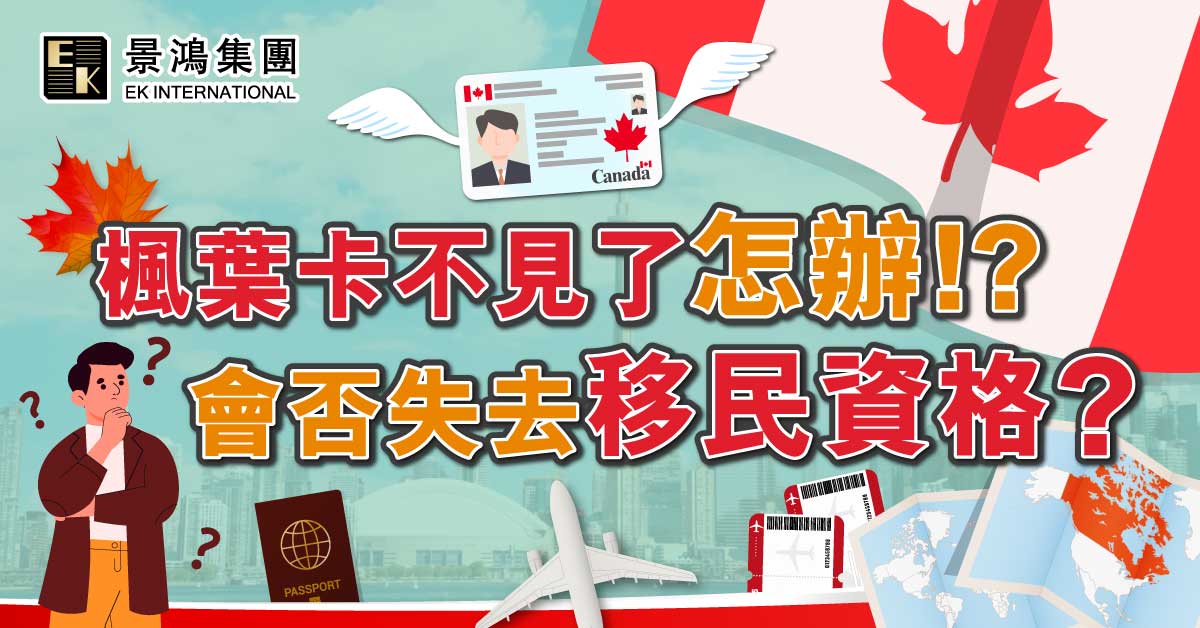 加拿大 楓葉卡 PR