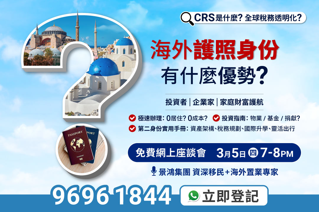 海外護照身份優勢